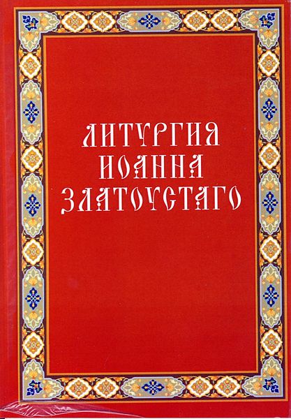 Tiedosto:Ruskij liturgi vl kansi.jpg