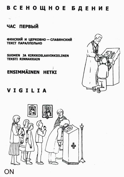 Tiedosto:Ensimmainen hetki vigilia kansi.jpg