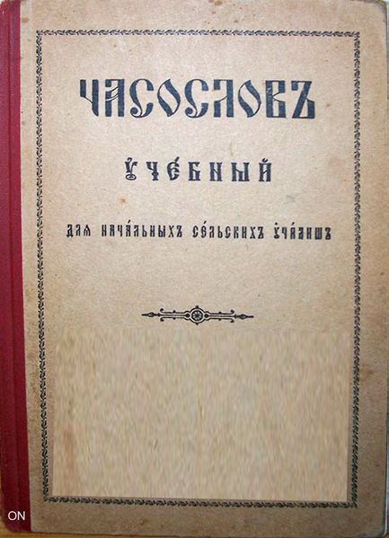 Tiedosto:Ven orologion on.jpg