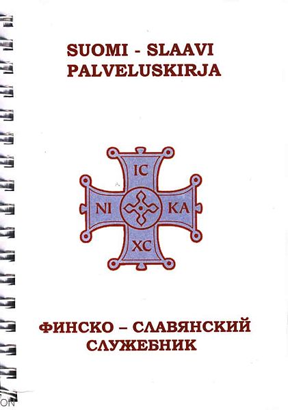 Tiedosto:Suomi-slaavi palveluskirja kansi.jpg